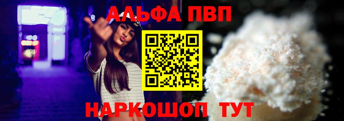 APVP кристаллы  A PVP  Вход с VPN  Добрянка  Alpha PVP крисы CK 