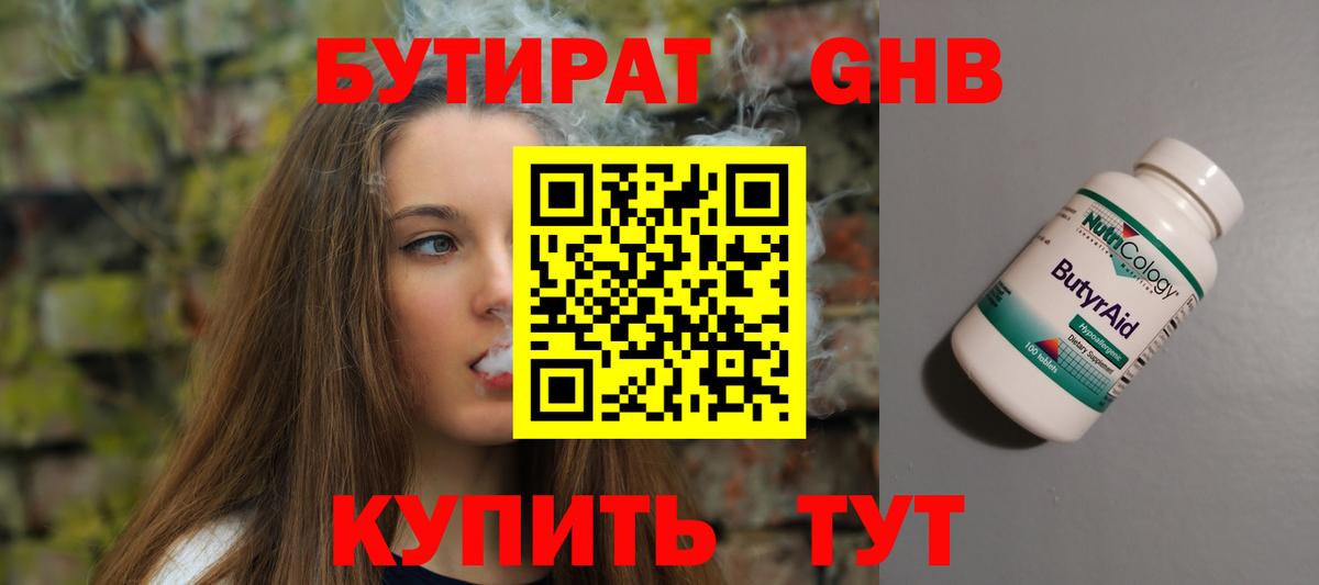 Добрянка  БУТИРАТ  Вход с VPN  Бутират Butirat 
