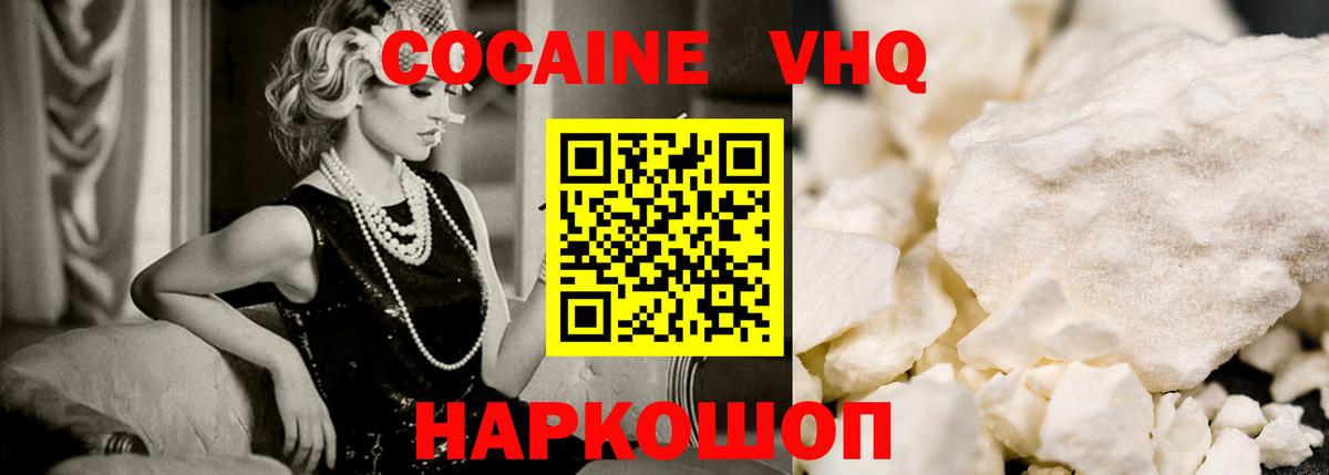 КОКАИН VHQ Добрянка