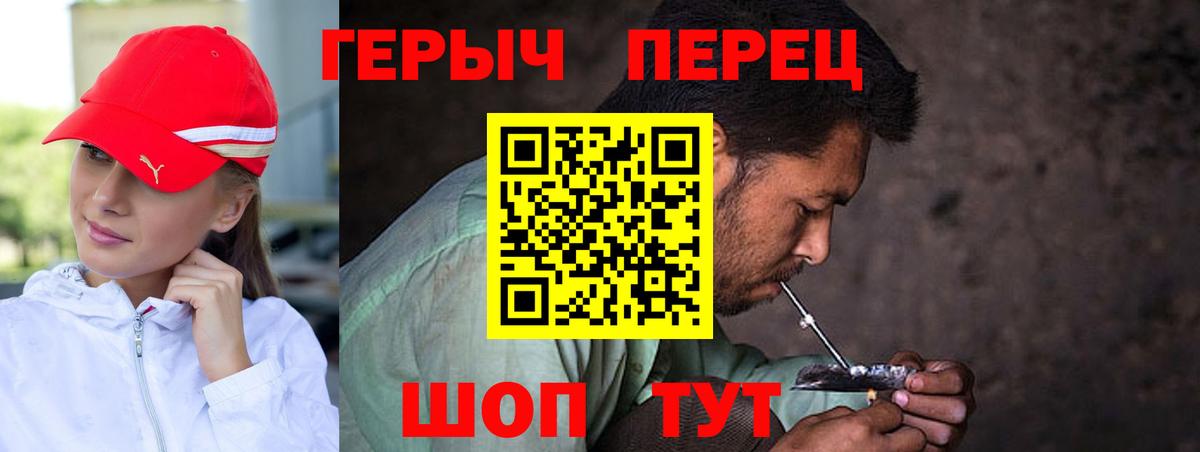 ГЕРОИН герыч Добрянка