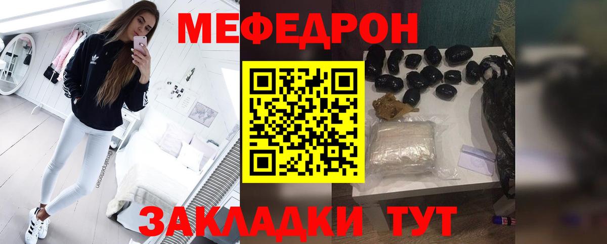 Меф мяу мяу Добрянка