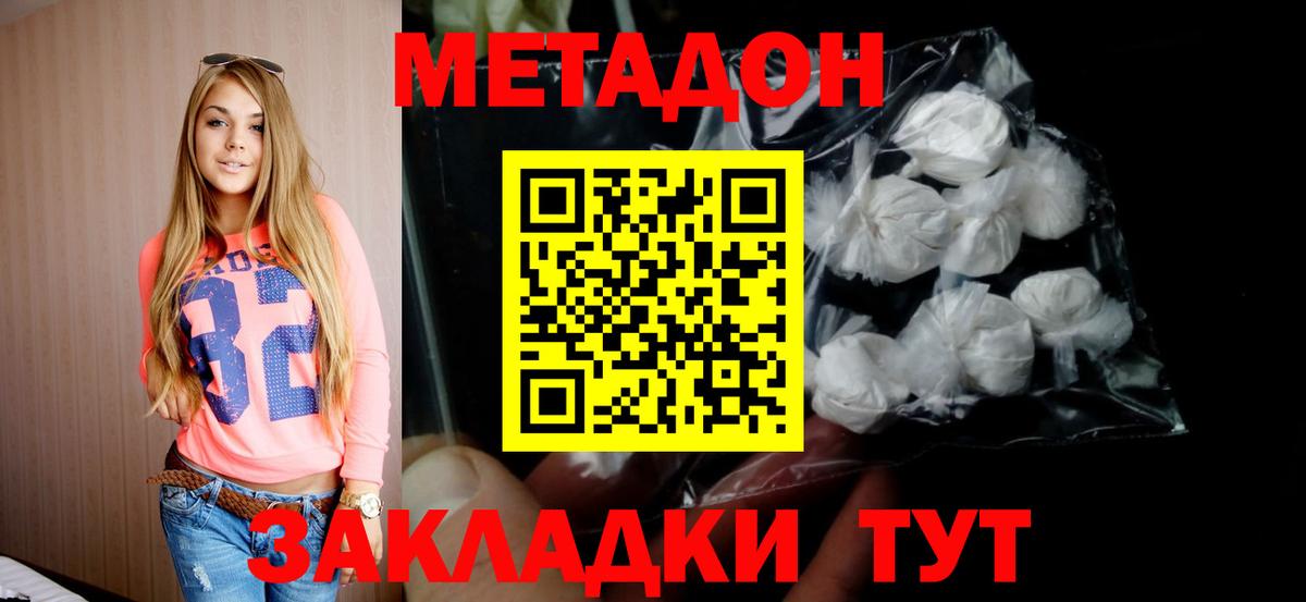 Метадон белоснежный  Вход с VPN  Добрянка  МЕТАДОН кристалл 